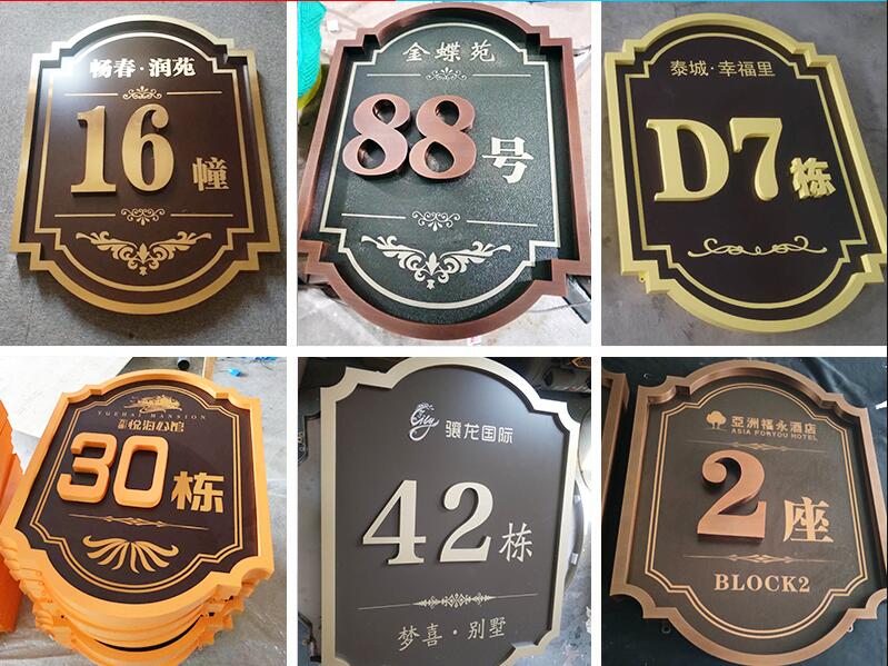 华坪楼栋牌，单元牌